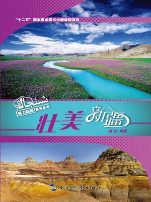 cover image of 壮美新疆 (Magnificent Xinjiang )